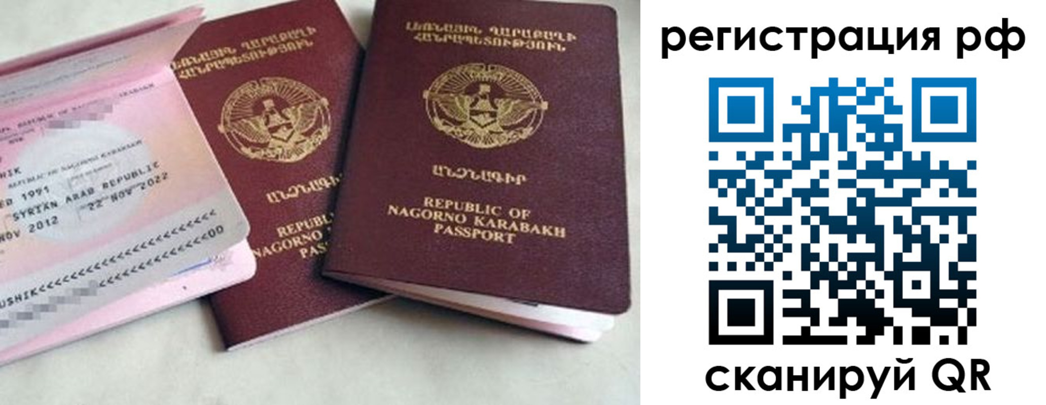 прописка для работы в Уфе