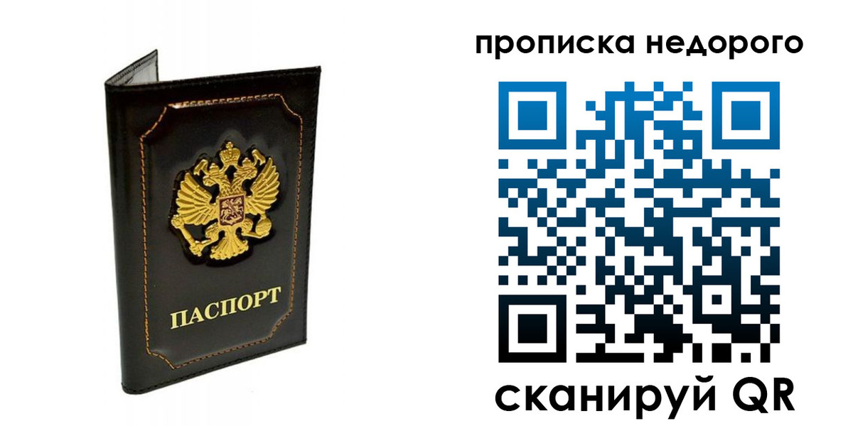 временная прописка в Уфе