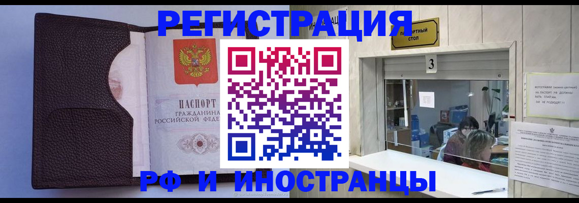 прописка для школы в Уфе