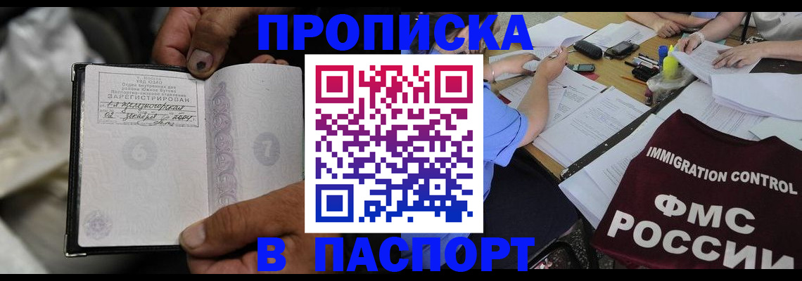 прописка паспорт в Уфе