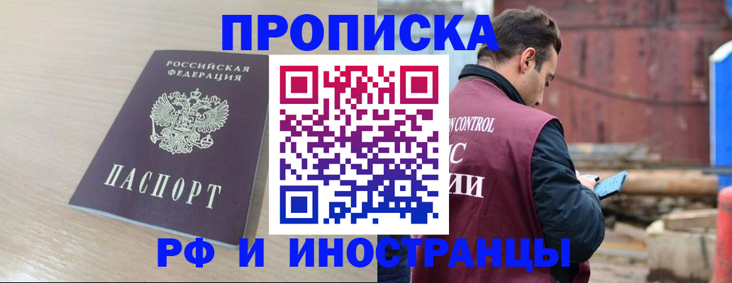 временная регистрация купить в Уфе