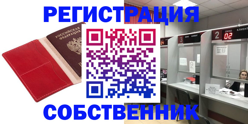 купить прописку в Уфе